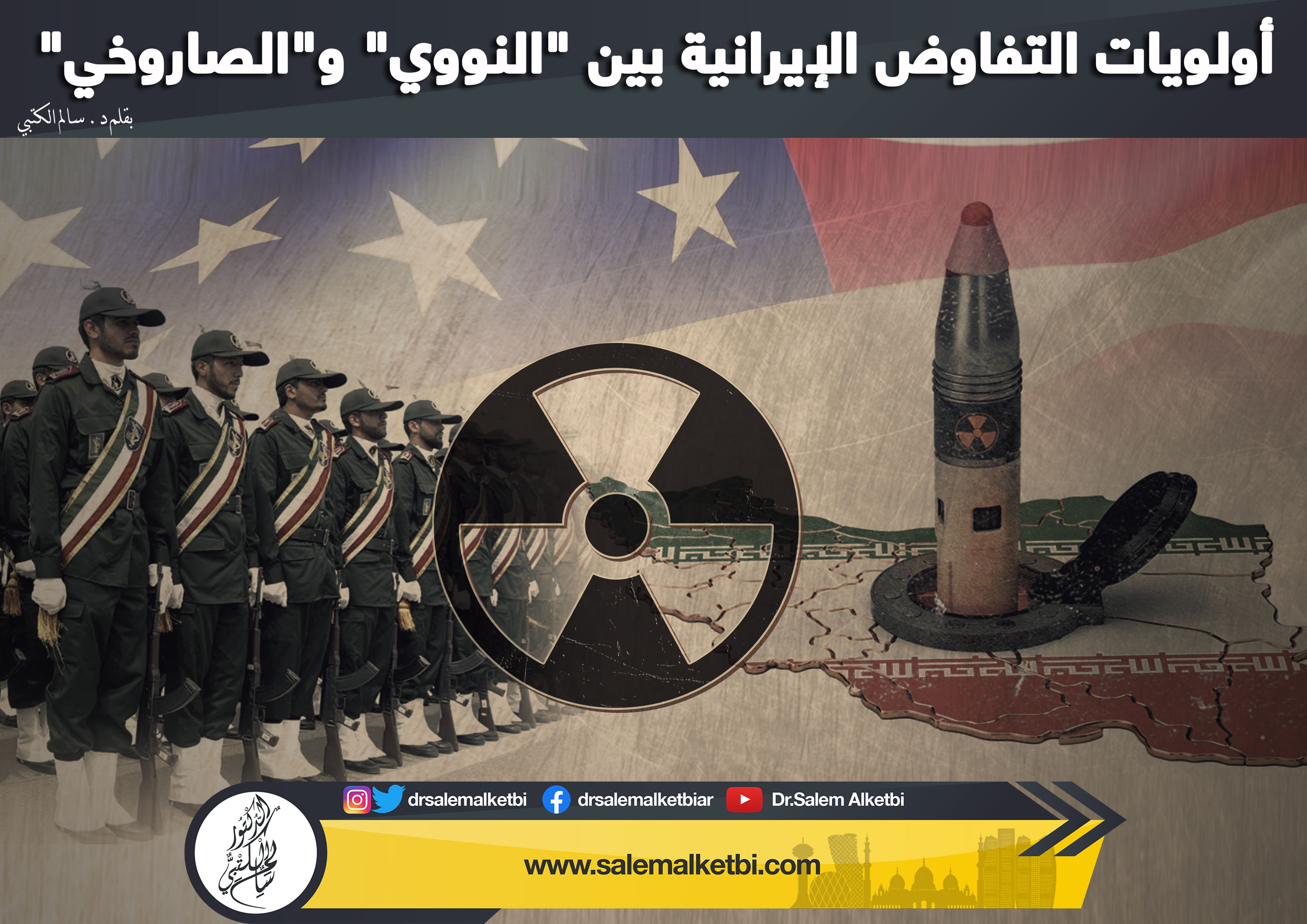 أولويات التفاوض الإيرانية بين «النووي» و «الصاروخي»
