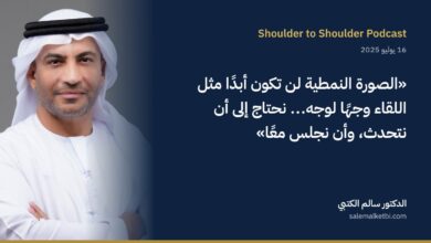 الدكتور سالم الكتبي – مقابلة مع بودكاست Shoulder to Shoulder
