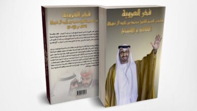 كتاب «فخر العروبة: صاحب السمو الشيخ محمد بن زايد آل نهيان، القائد والإنسان» للدكتور سالم الكتبي