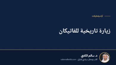 زيارة تاريخية للفاتيكان