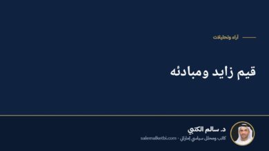 قيم زايد ومبادئه