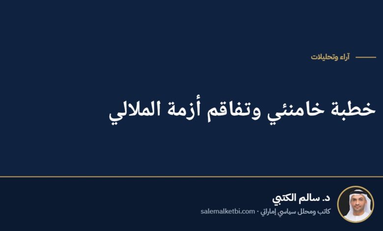 خطبة خامنئي وتفاقم أزمة الملالي