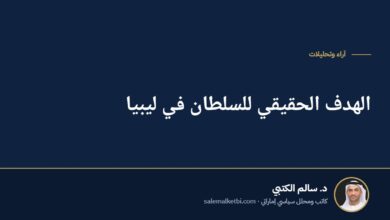 الهدف الحقيقي للسلطان في ليبيا