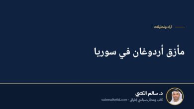 مأزق أردوغان في سوريا