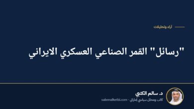 "رسائل" القمر الصناعي العسكري الايراني