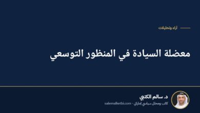 معضلة السيادة في المنظور التوسعي