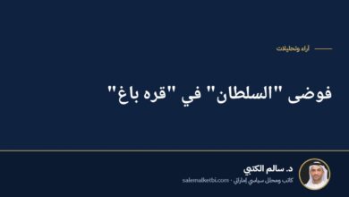 فوضى "السلطان" في "قره باغ"