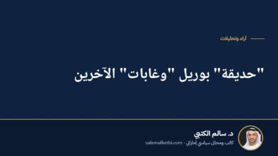 "حديقة" بوريل "وغابات" الآخرين