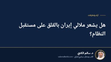 هل يشعر ملالي إيران بالقلق على مستقبل النظام؟