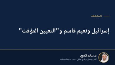 إسرائيل ونعيم قاسم و"التعيين المؤقت"