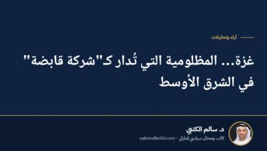 غزة… المظلومية التي تُدار كـ"شركة قابضة" في الشرق الأوسط