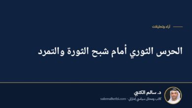 الحرس الثوري أمام شبح الثورة والتمرد