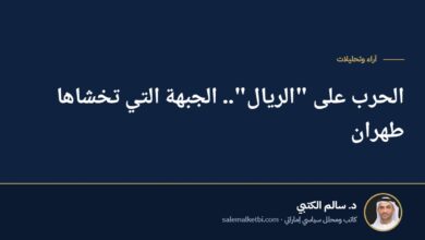 الحرب على "الريال".. الجبهة التي تخشاها طهران