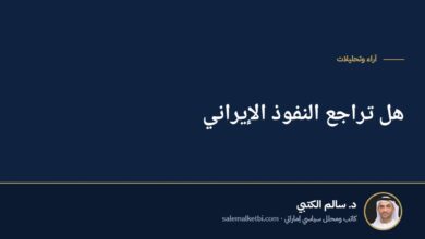 هل تراجع النفوذ الإيراني
