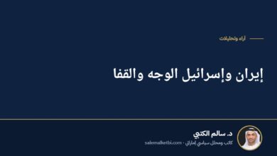 إيران وإسرائيل الوجه والقفا
