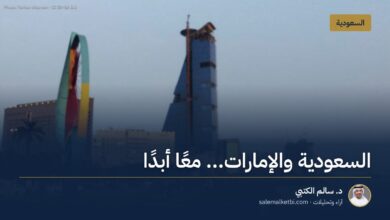 السعودية والإمارات... معًا أبدًا