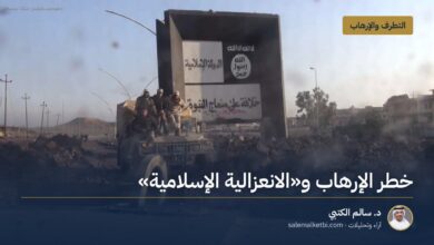 خطر الإرهاب و«الانعزالية الإسلامية»