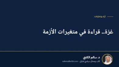غزة.. قراءة في متغيرات الأزمة