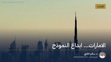 الامارات... ابداع النموذج