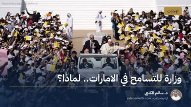 وزارة للتسامح في الامارات.. لماذا؟