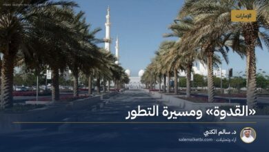 "القدوة" ومسيرة التطور