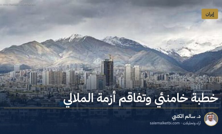 خطبة خامنئي وتفاقم أزمة الملالي