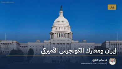 إيران ومعارك الكونجرس الأميركي