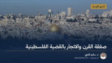 صفقة القرن والاتجار بالقضية الفلسطينية