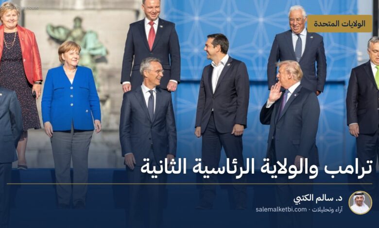 ترامب والولاية الرئاسية الثانية