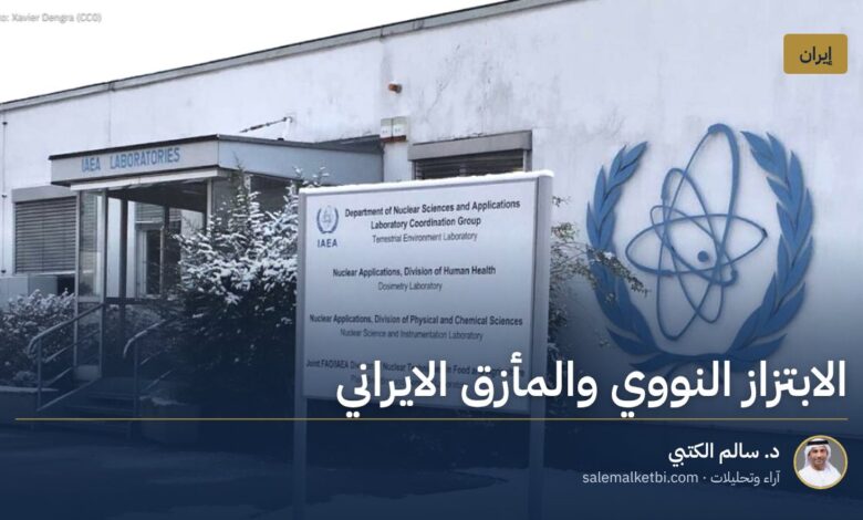 الابتزاز النووي والمأزق الايراني