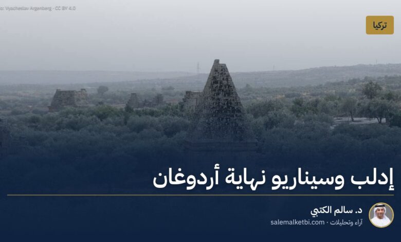 إدلب وسيناريو نهاية أردوغان