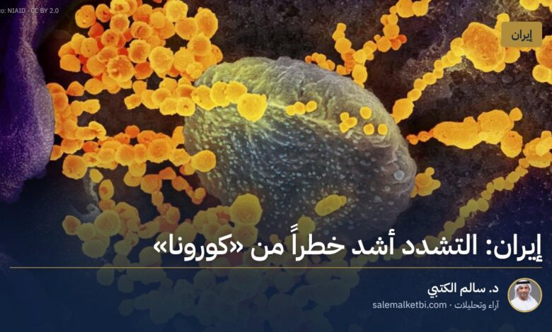 إيران: التشدد أشد خطراً من "كورونا"