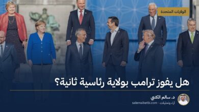 هل يفوز ترامب بولاية رئاسية ثانية؟