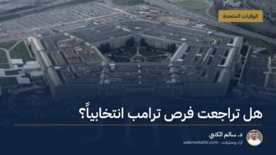 هل تراجعت فرص ترامب انتخابياً؟