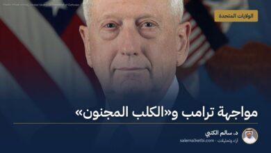 مواجهة ترامب و"الكلب المجنون"