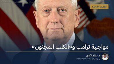 مواجهة ترامب و"الكلب المجنون"