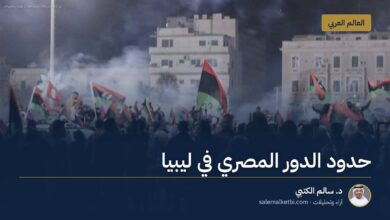 حدود الدور المصري في ليبيا