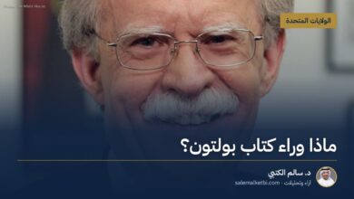 ماذا وراء كتاب بولتون؟