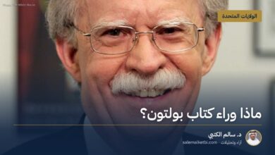 ماذا وراء كتاب بولتون؟