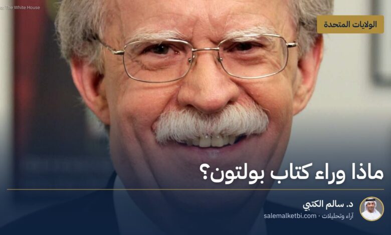 ماذا وراء كتاب بولتون؟