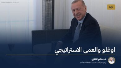 اوغلو والعمى الاستراتيجي