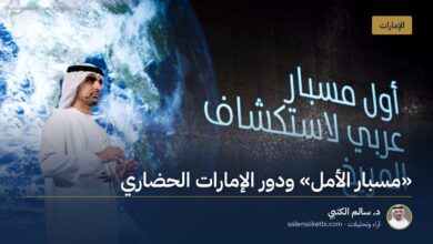 "مسبار الأمل" ودور الإمارات الحضاري