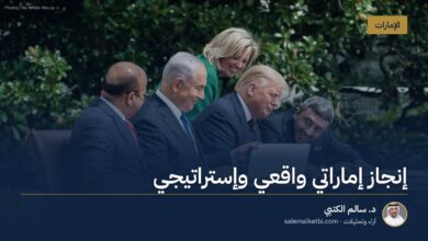 إنجاز إماراتي واقعي وإستراتيجي