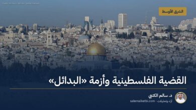 القضية الفلسطينية وأزمة "البدائل"