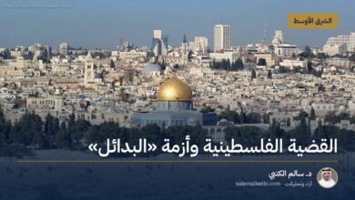القضية الفلسطينية وأزمة "البدائل"