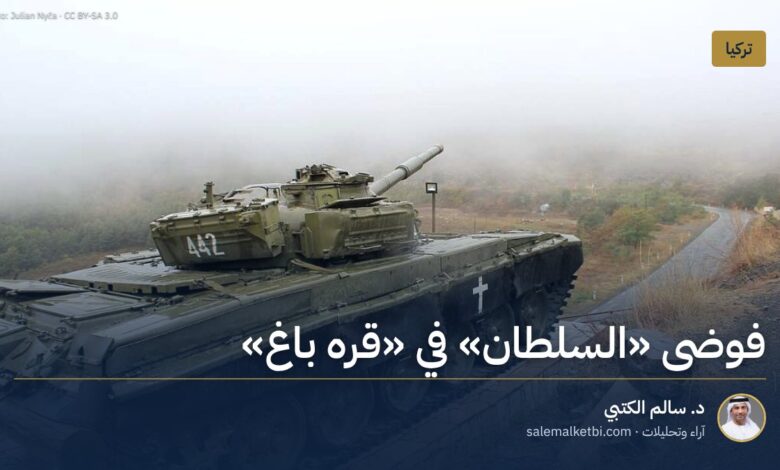 فوضى "السلطان" في "قره باغ"
