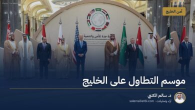 موسم التطاول على الخليج