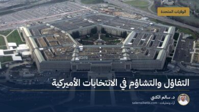 التفاؤل والتشاؤم في الانتخابات الأميركية