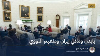 بايدن وملالي إيران وملفهم النووي