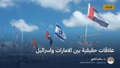 علاقات حقيقية بين الامارات واسرائيل
